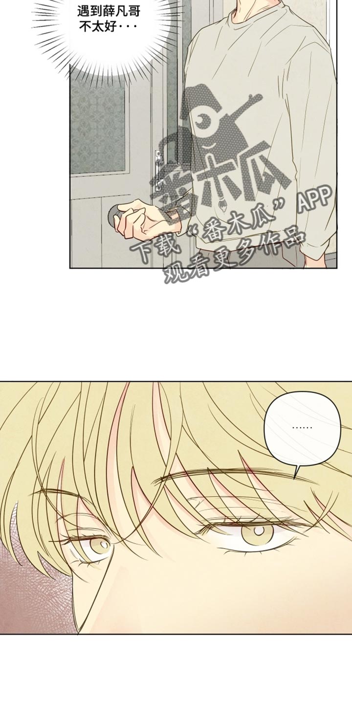 与神相拥漫画,第46章：【第二季】不对劲3图