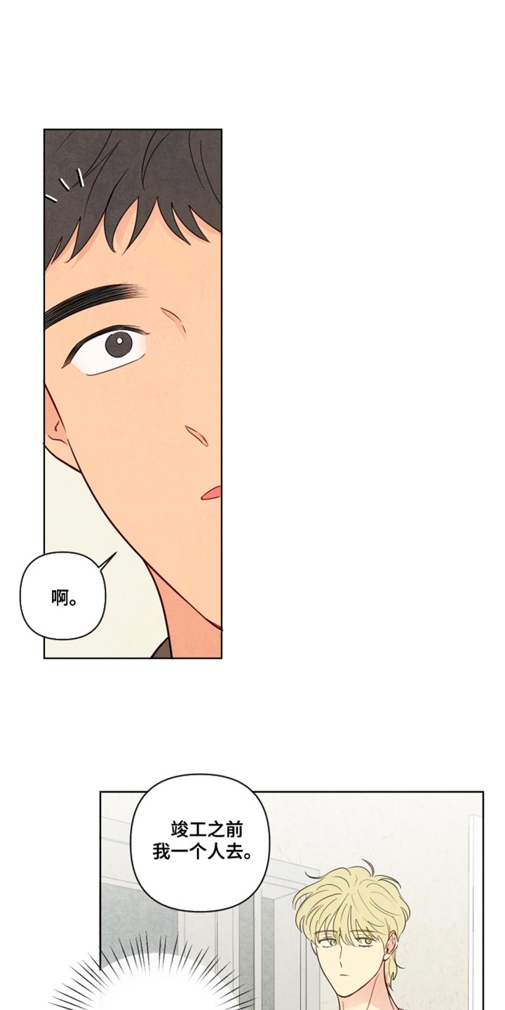 与神相拥漫画,第46章：【第二季】不对劲2图