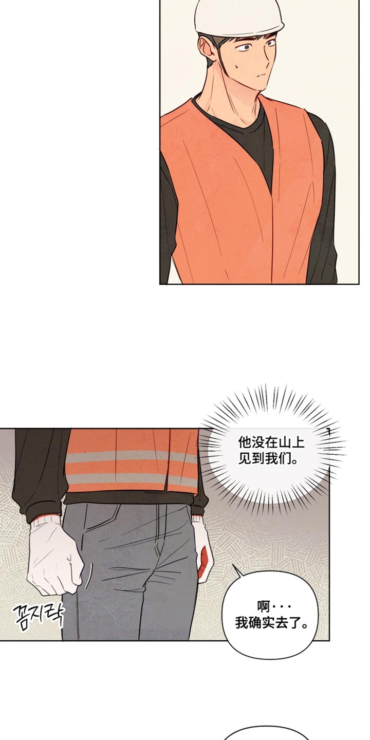 与神相拥漫画,第44章：【第二季】询问2图