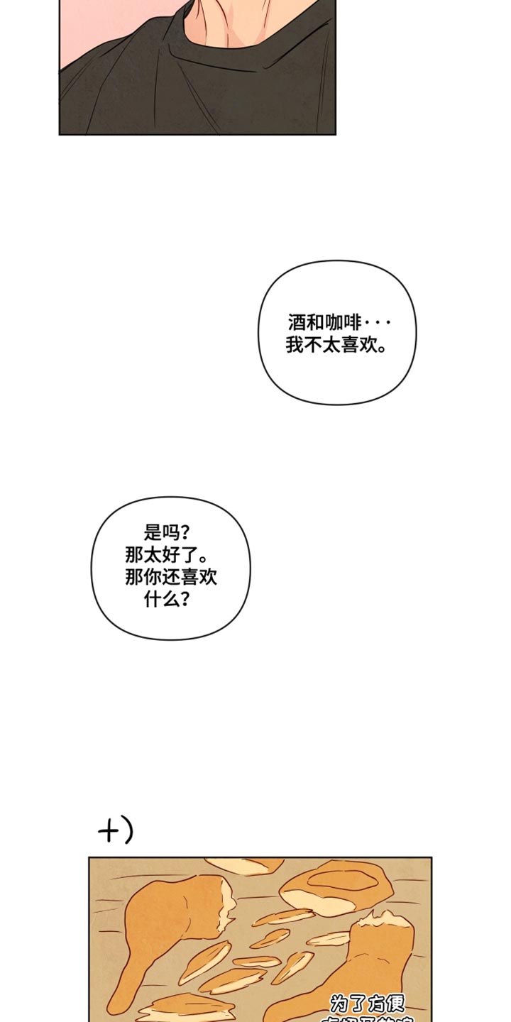 与神相拥截图漫画,第45章：【第二季】我不太喜欢1图