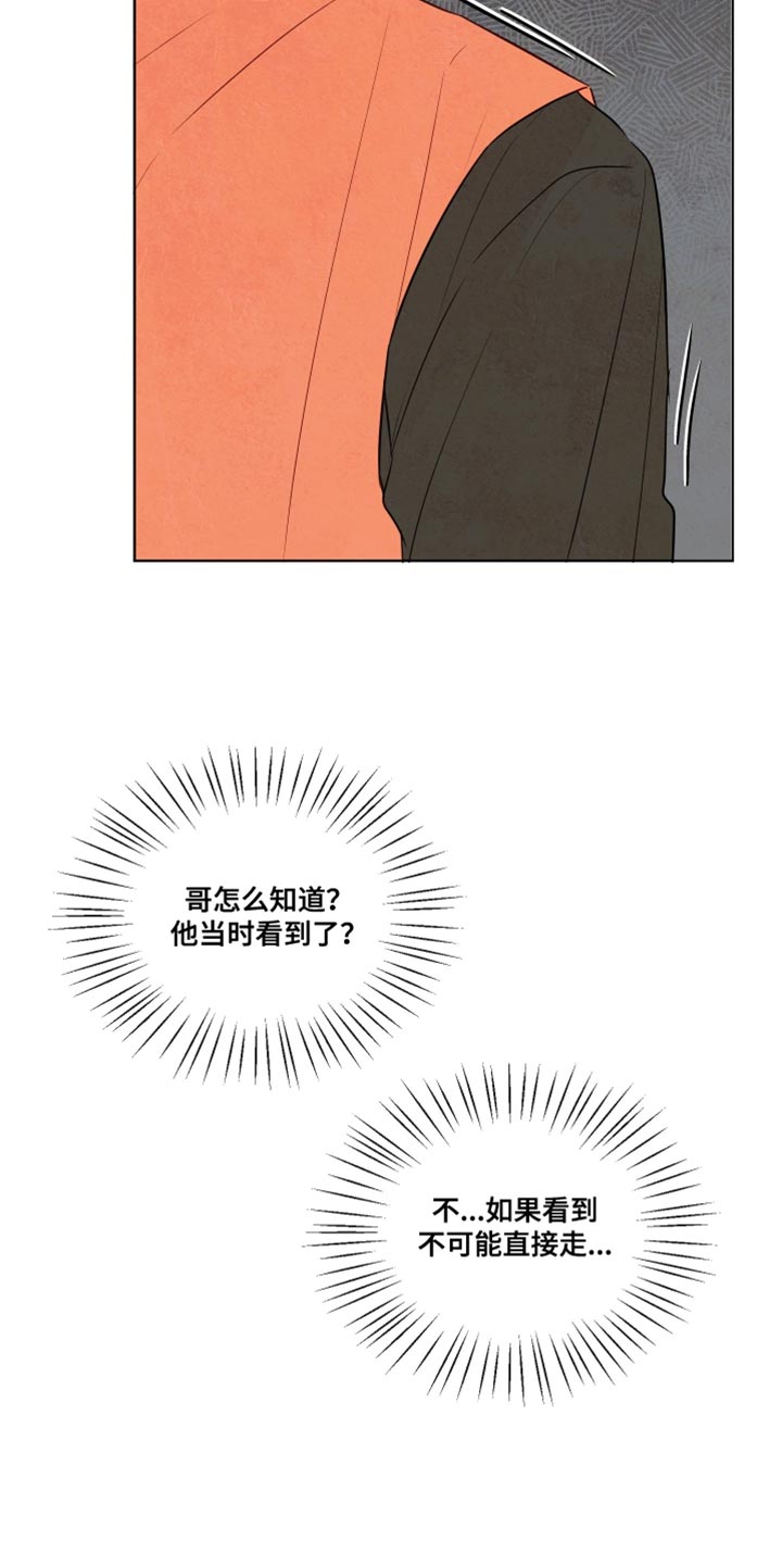 与神相拥漫画,第44章：【第二季】询问4图