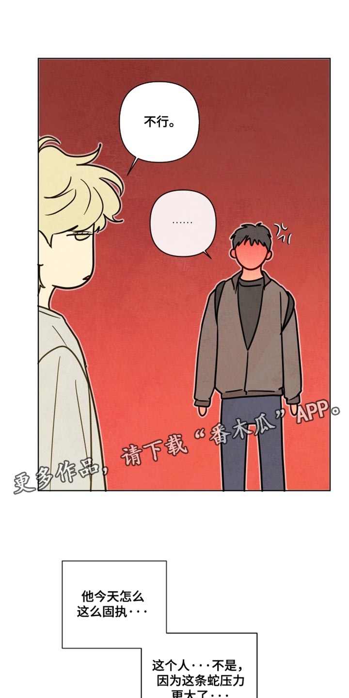 与神相拥漫画,第46章：【第二季】不对劲4图