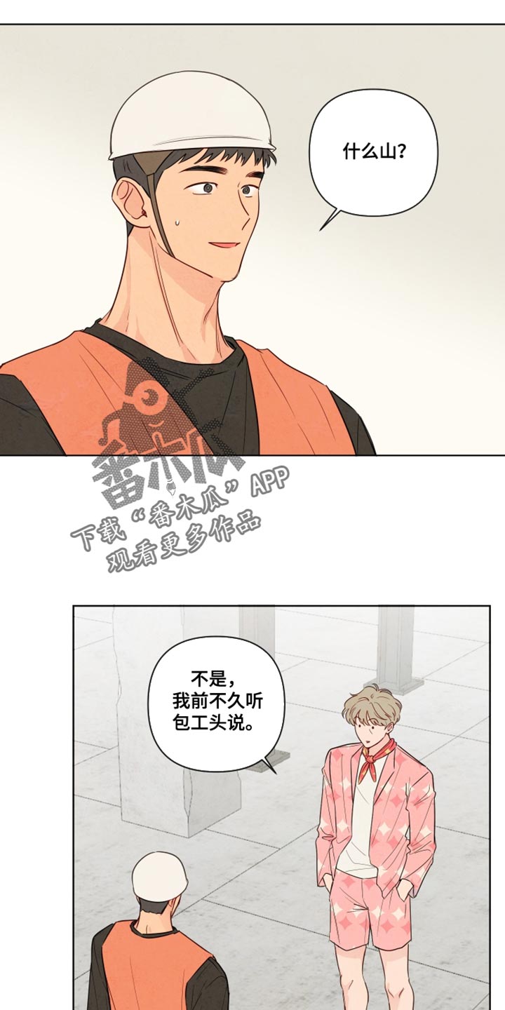 与神相拥漫画,第44章：【第二季】询问5图