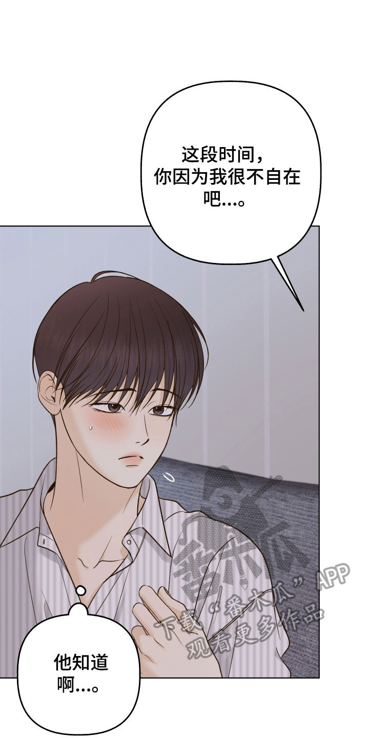 友好的同事可以称呼吗漫画,第43章：想要吻你5图