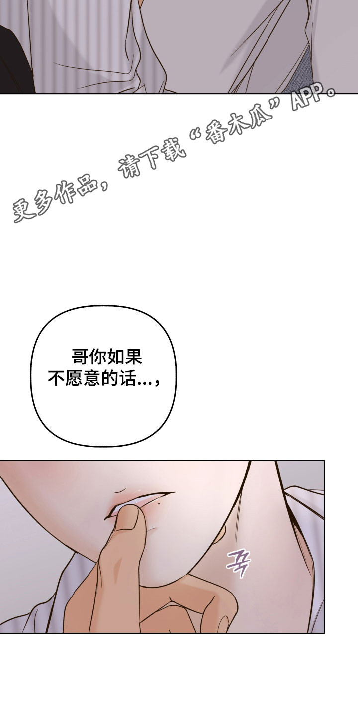 友好的同事可以称呼吗漫画,第43章：想要吻你1图