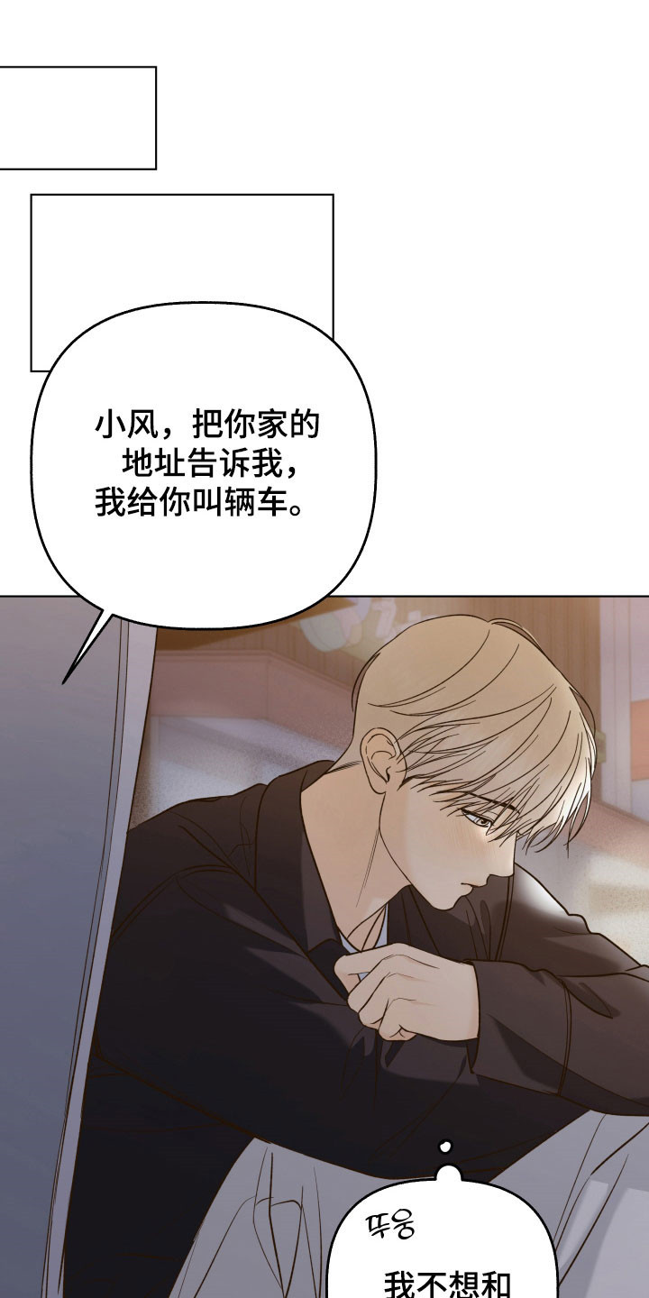 友好的同事可以称呼吗漫画,第42章：不想分开2图
