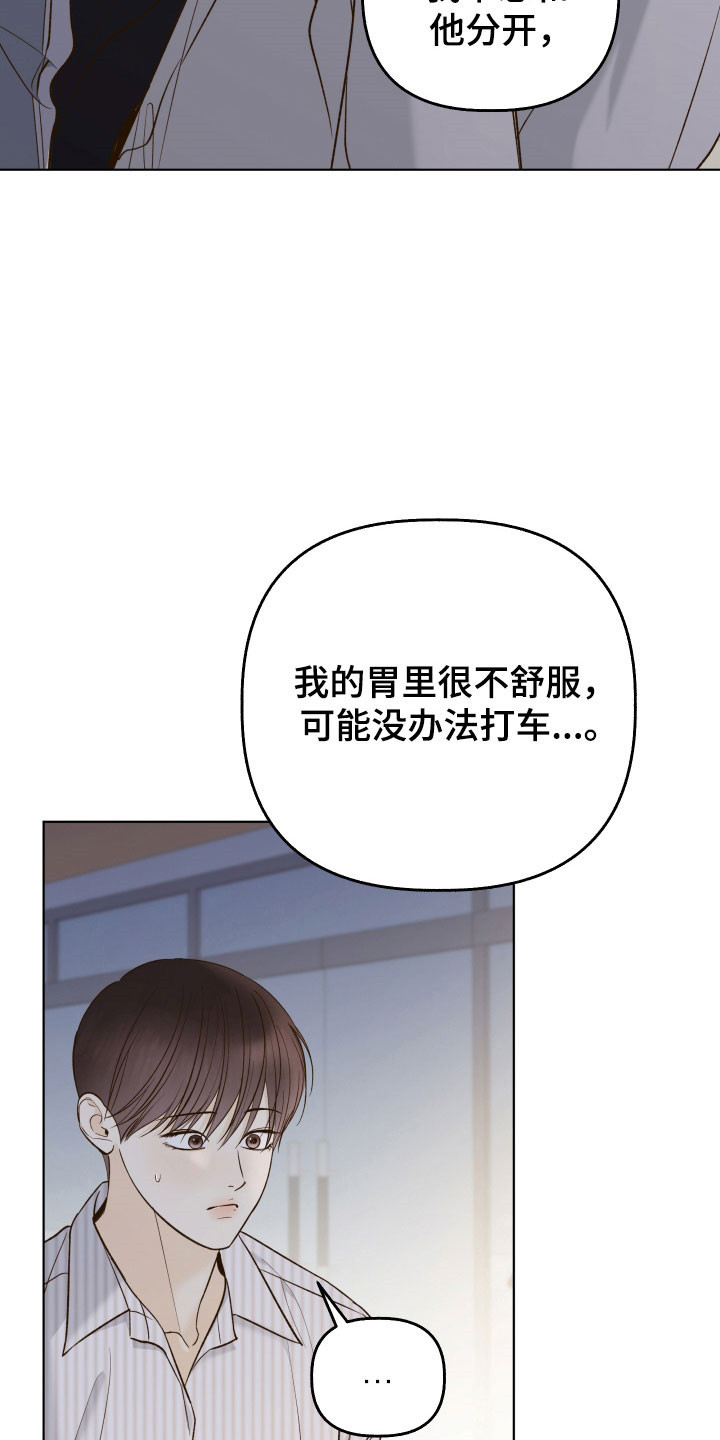 友好的同事可以称呼吗漫画,第42章：不想分开3图