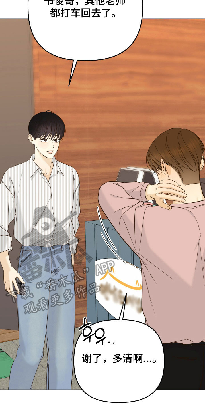 友好的同事可以称呼吗漫画,第42章：不想分开3图