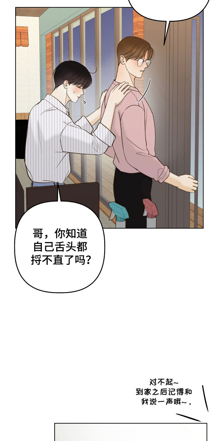 友好的同事可以称呼吗漫画,第42章：不想分开4图