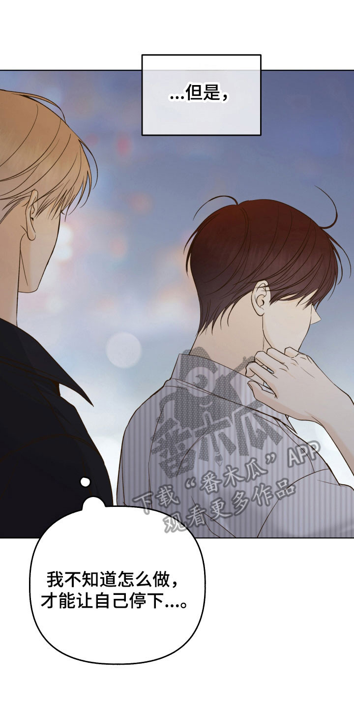 友好的同事可以称呼吗漫画,第42章：不想分开4图