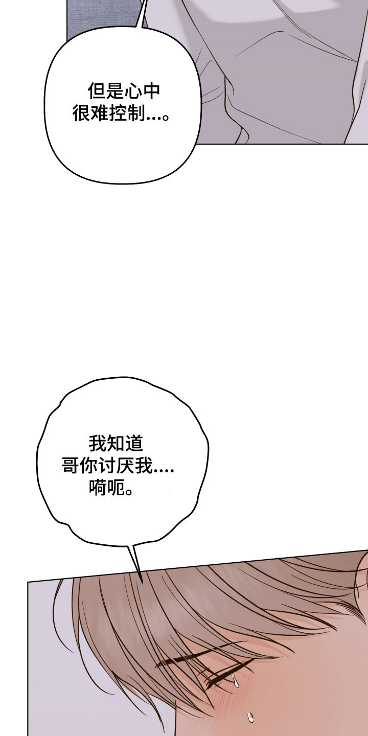 友好的同事可以称呼吗漫画,第43章：想要吻你2图