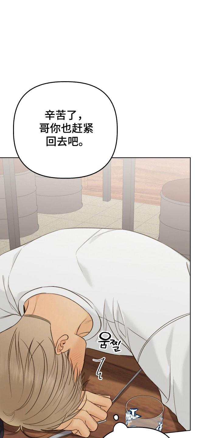 友好的同事可以称呼吗漫画,第42章：不想分开1图