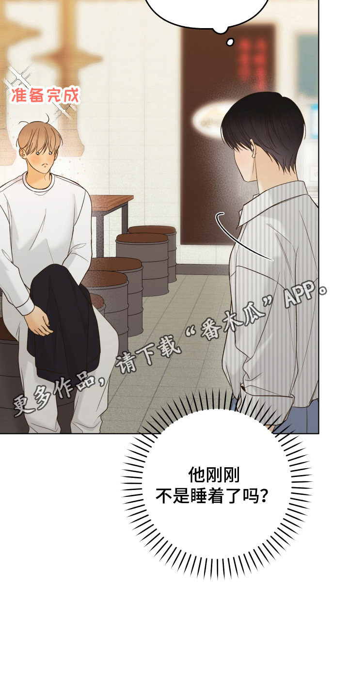 友好的同事可以称呼吗漫画,第42章：不想分开1图