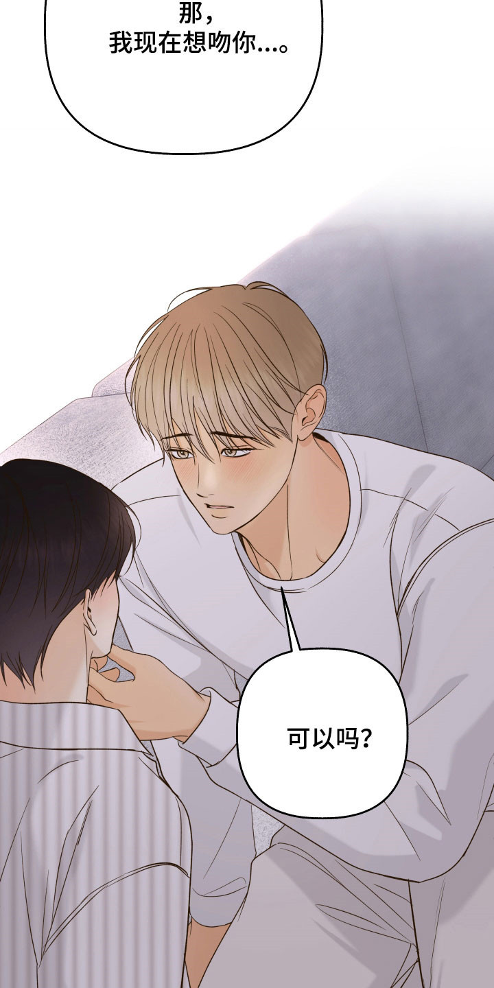 友好的同事可以称呼吗漫画,第43章：想要吻你5图