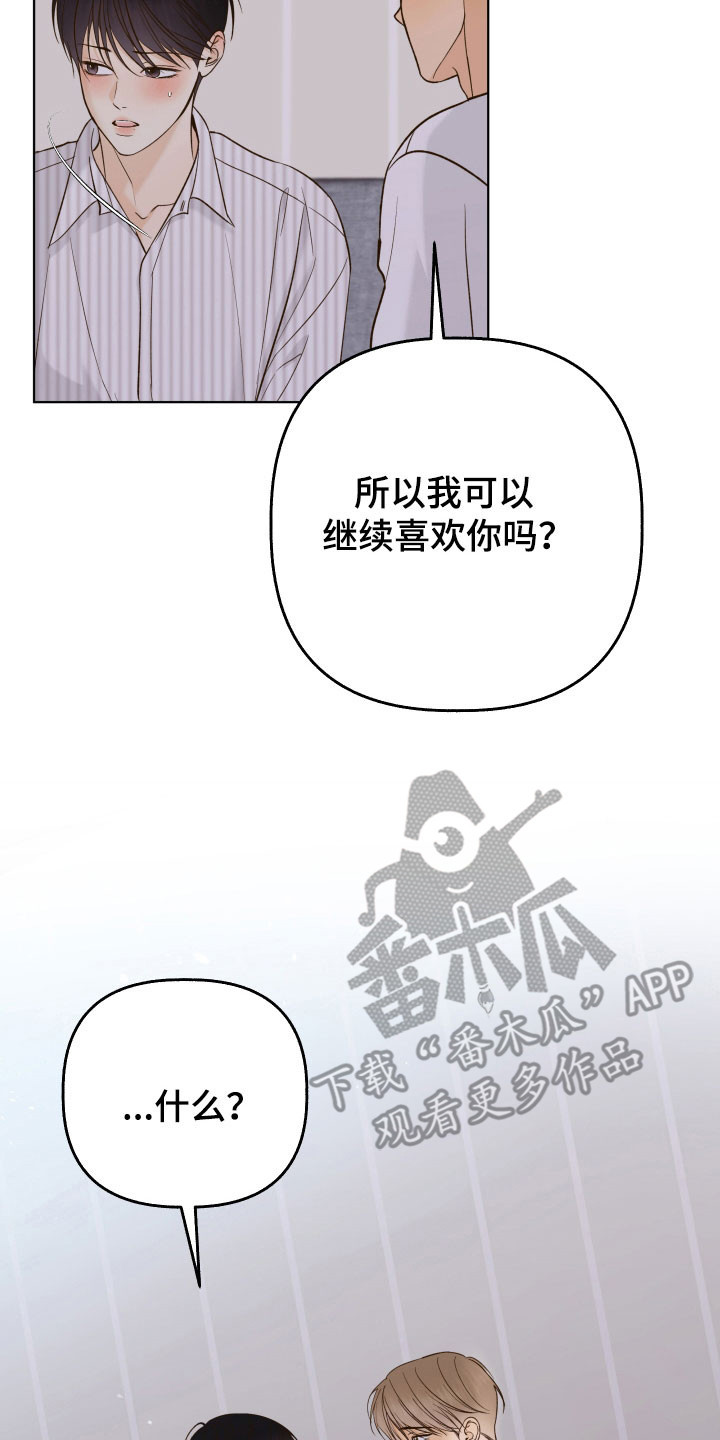 友好的同事可以称呼吗漫画,第43章：想要吻你3图