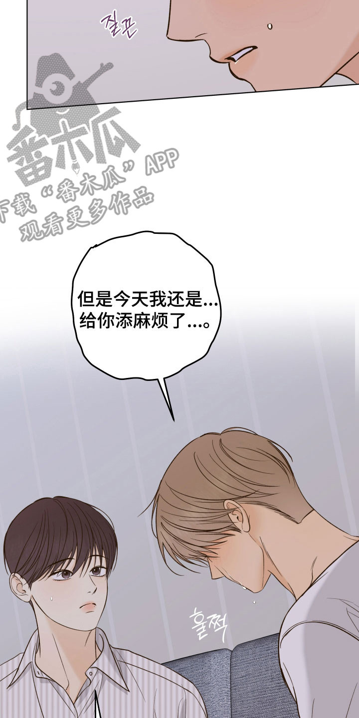 友好的同事可以称呼吗漫画,第43章：想要吻你3图