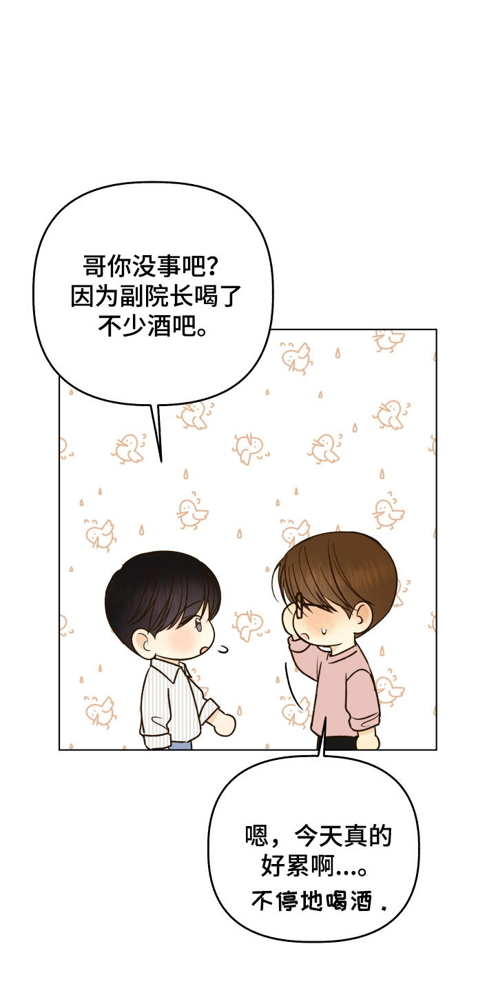 友好的同事可以称呼吗漫画,第42章：不想分开5图