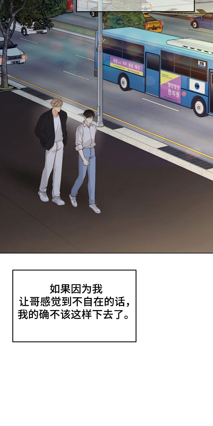 友好的同事可以称呼吗漫画,第42章：不想分开3图