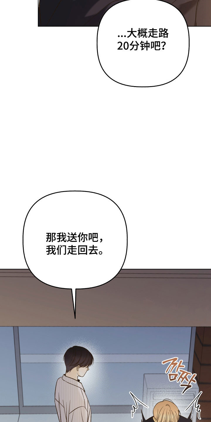 友好的同事可以称呼吗漫画,第42章：不想分开5图