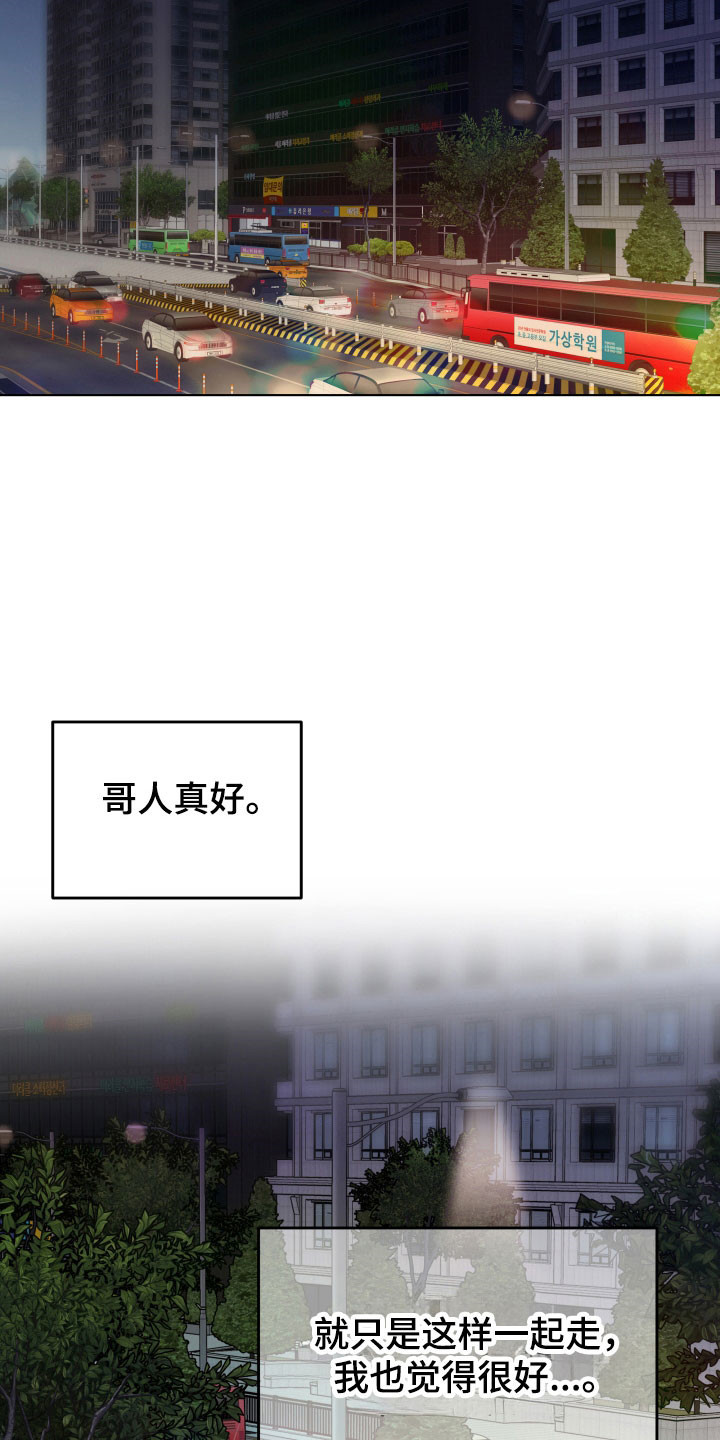 友好的同事可以称呼吗漫画,第42章：不想分开2图