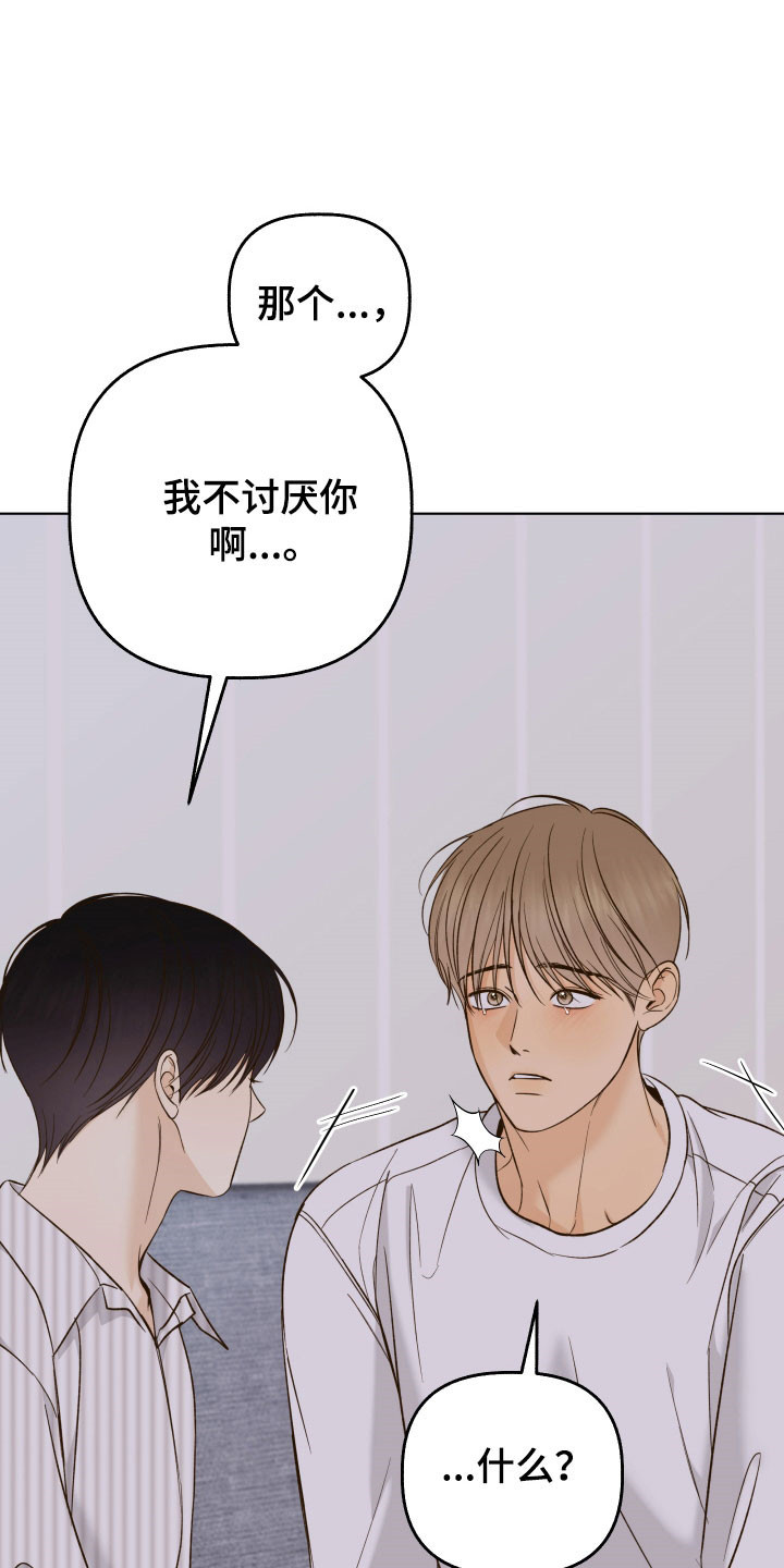 友好的同事可以称呼吗漫画,第43章：想要吻你5图