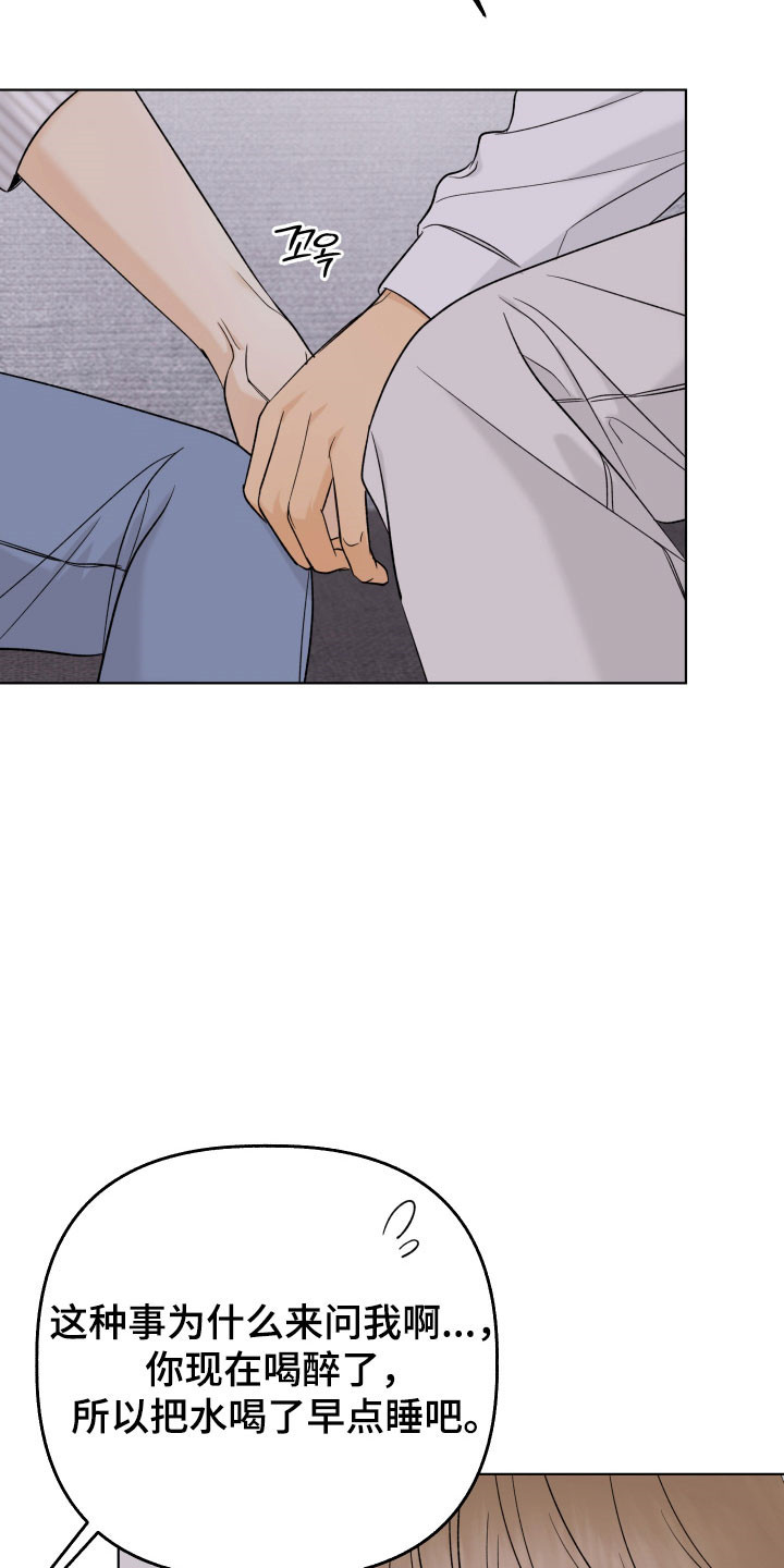 友好的同事可以称呼吗漫画,第43章：想要吻你5图