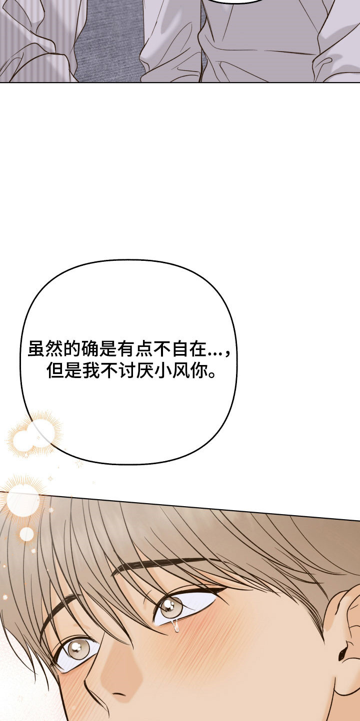 友好的同事可以称呼吗漫画,第43章：想要吻你1图