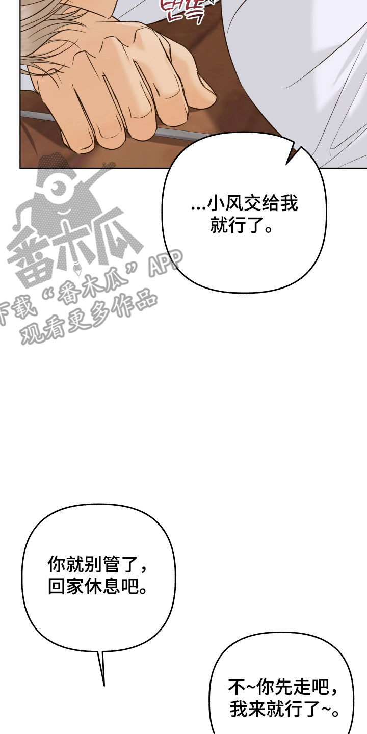 友好的同事可以称呼吗漫画,第42章：不想分开3图