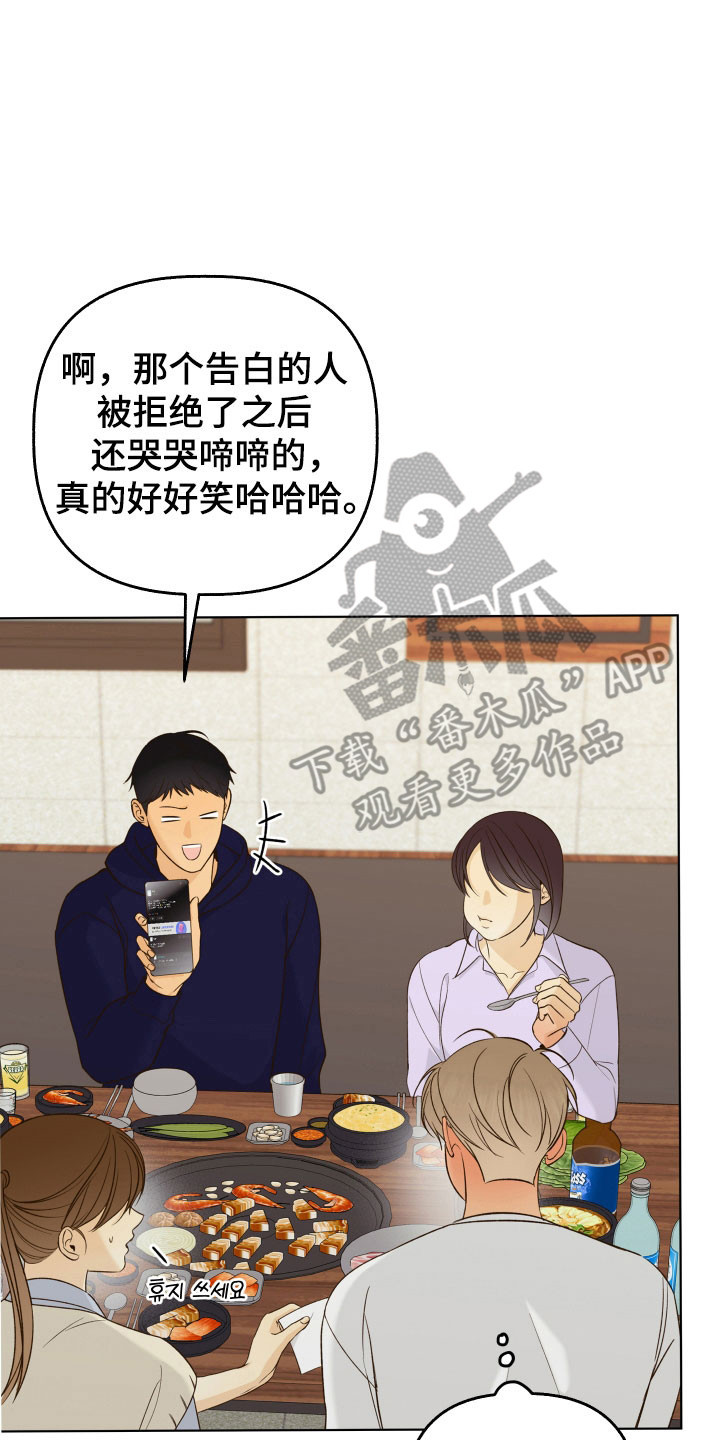 友好的同事可以称呼吗漫画,第42章：不想分开4图