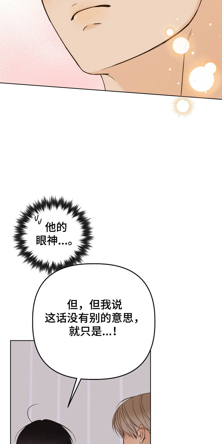 友好的同事可以称呼吗漫画,第43章：想要吻你2图