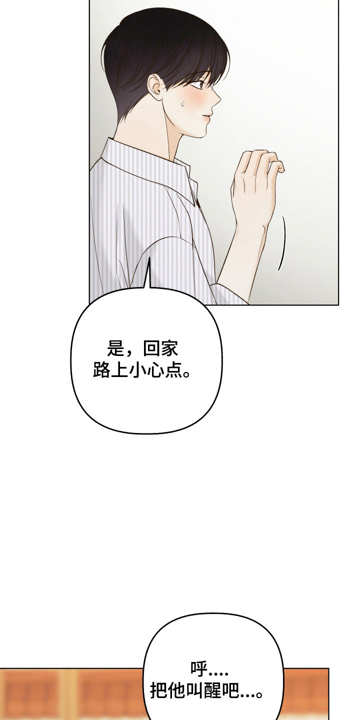 友好的同事可以称呼吗漫画,第42章：不想分开5图