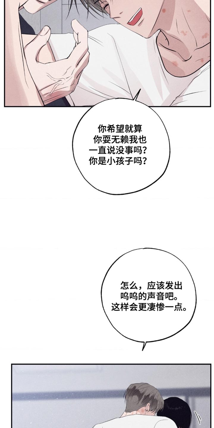 冤家路窄漫画,第62章：我不想5图