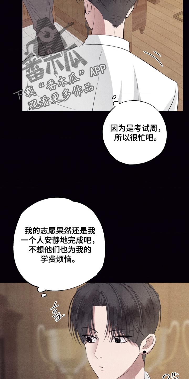 冤家路窄漫画,第62章：我不想5图