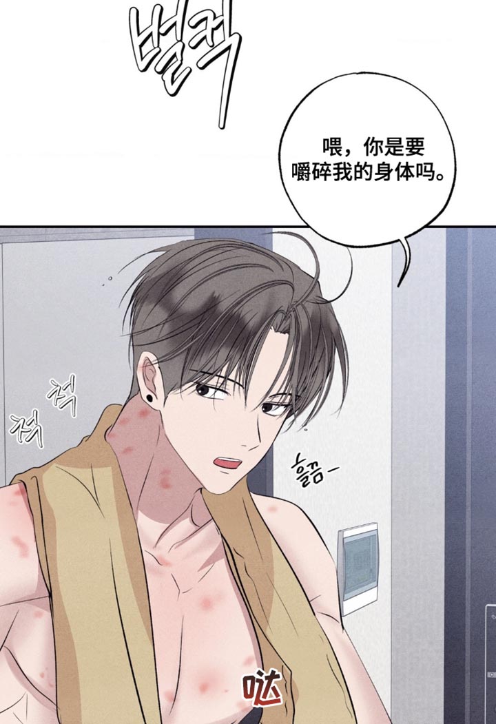 冤家路窄漫画,第63章：不速之客5图