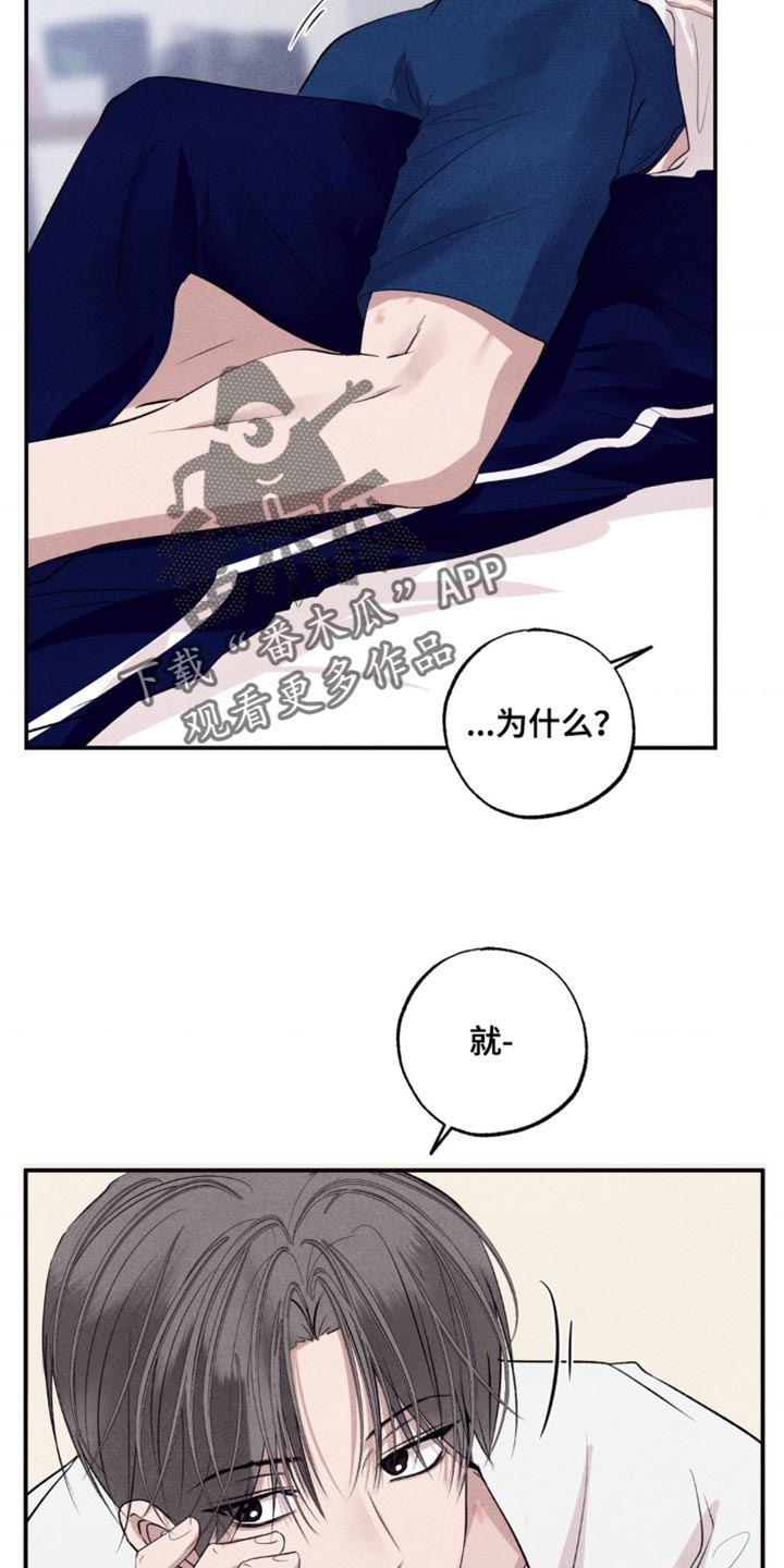 冤家路窄漫画,第62章：我不想4图