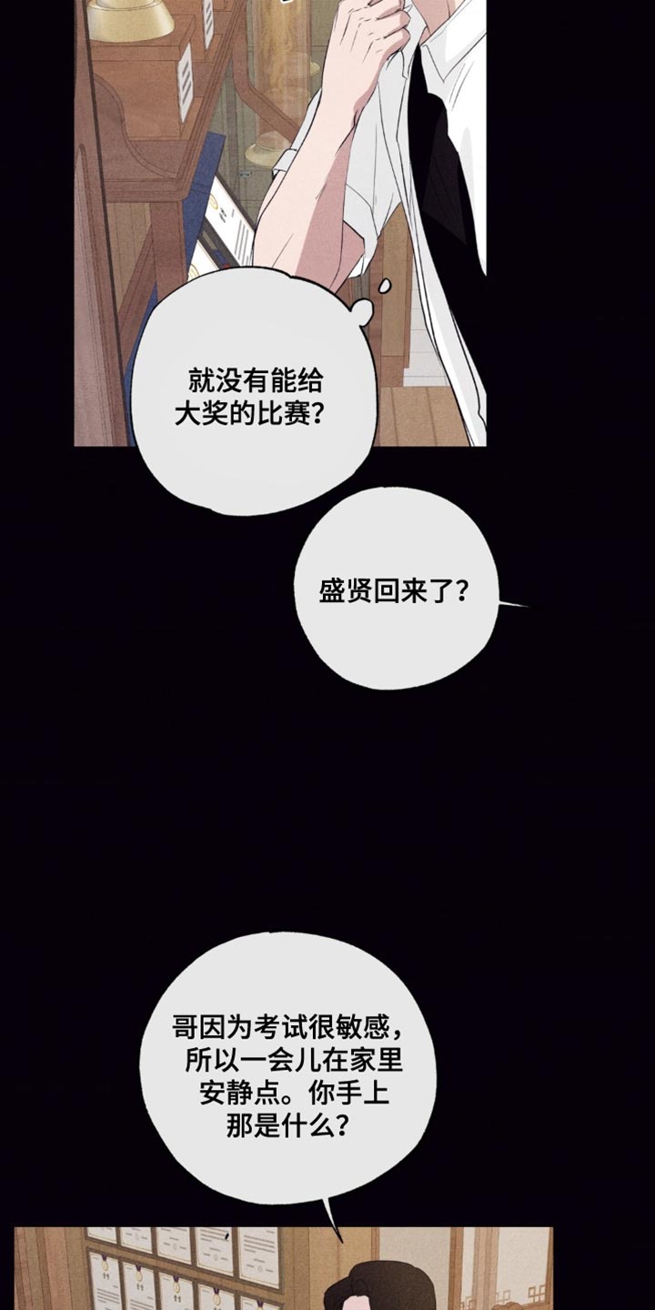 冤家路窄漫画,第62章：我不想1图