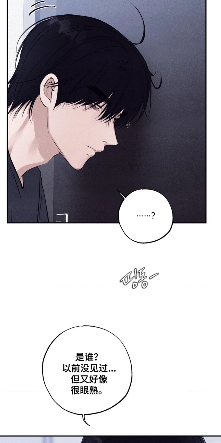 冤家路窄漫画,第63章：不速之客1图