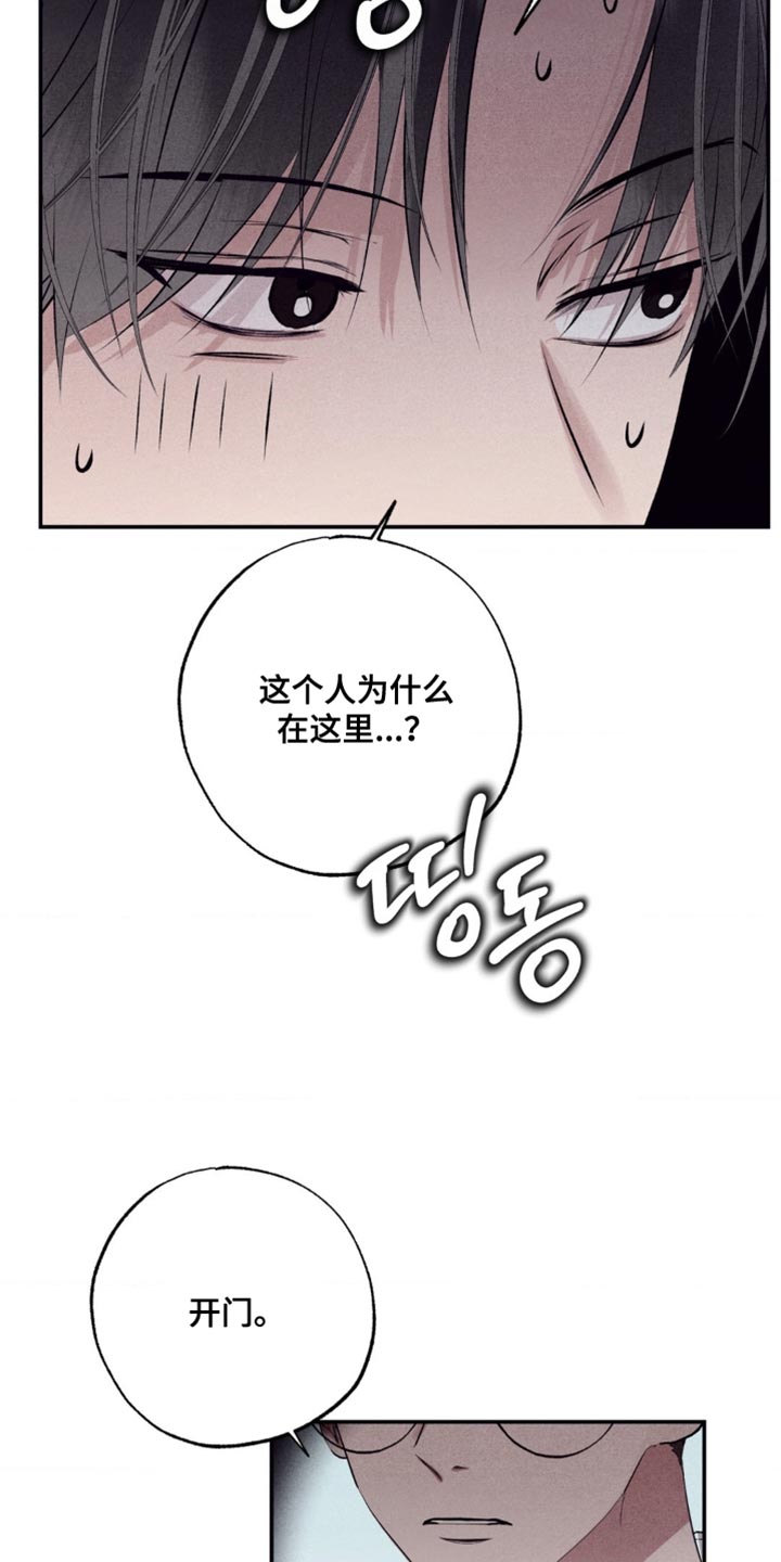 冤家路窄漫画,第63章：不速之客4图