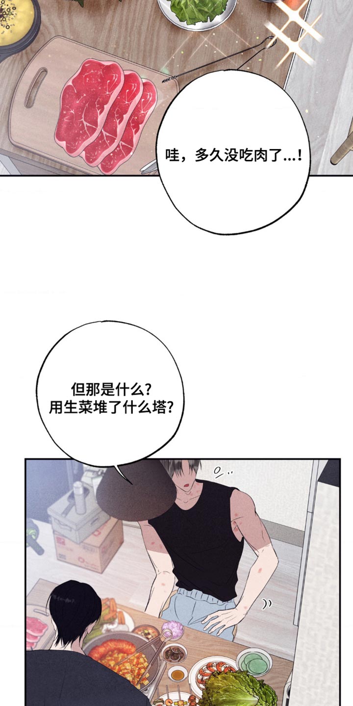 冤家路窄漫画,第63章：不速之客3图