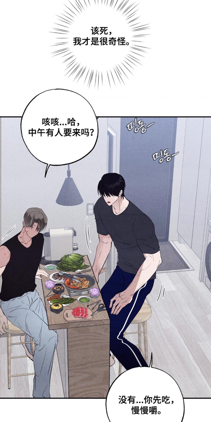 冤家路窄漫画,第63章：不速之客4图