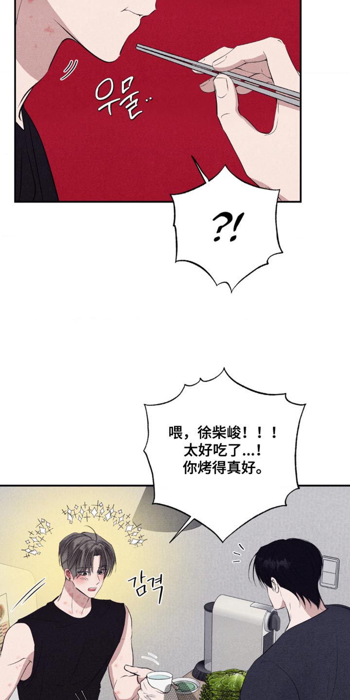 冤家路窄漫画,第63章：不速之客3图
