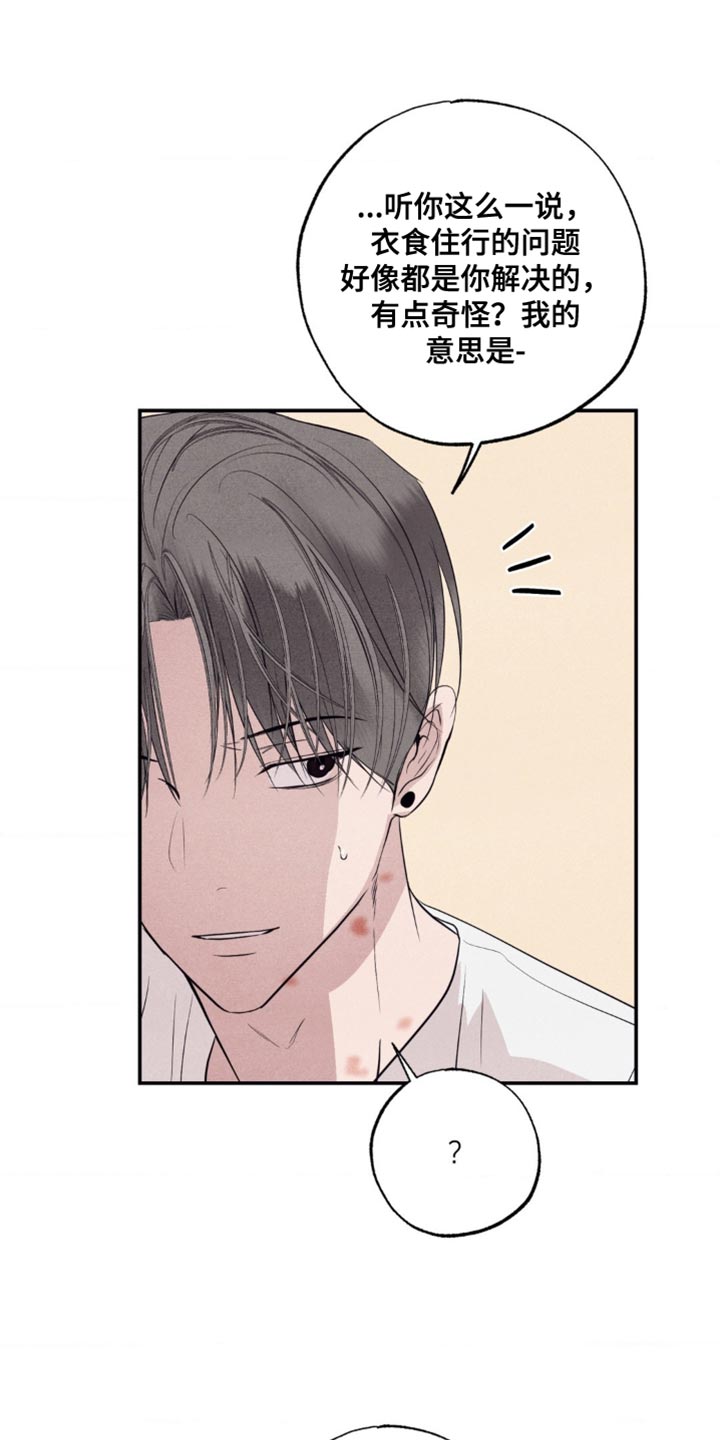 冤家路窄漫画,第62章：我不想2图