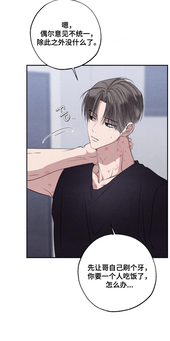 冤家路窄漫画,第64章：我可以跟着去吗？1图