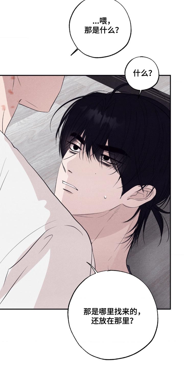 冤家路窄漫画,第62章：我不想3图