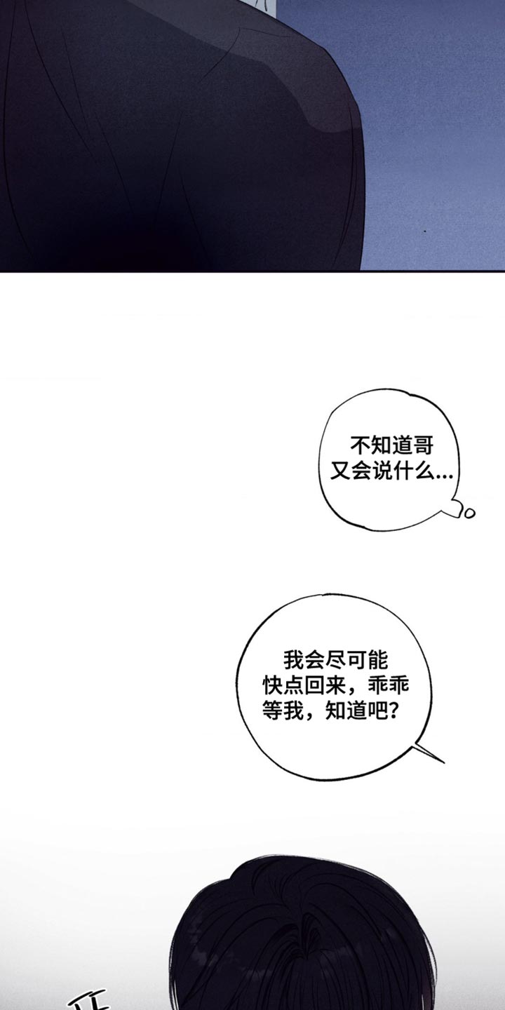 冤家路窄漫画,第64章：我可以跟着去吗？1图