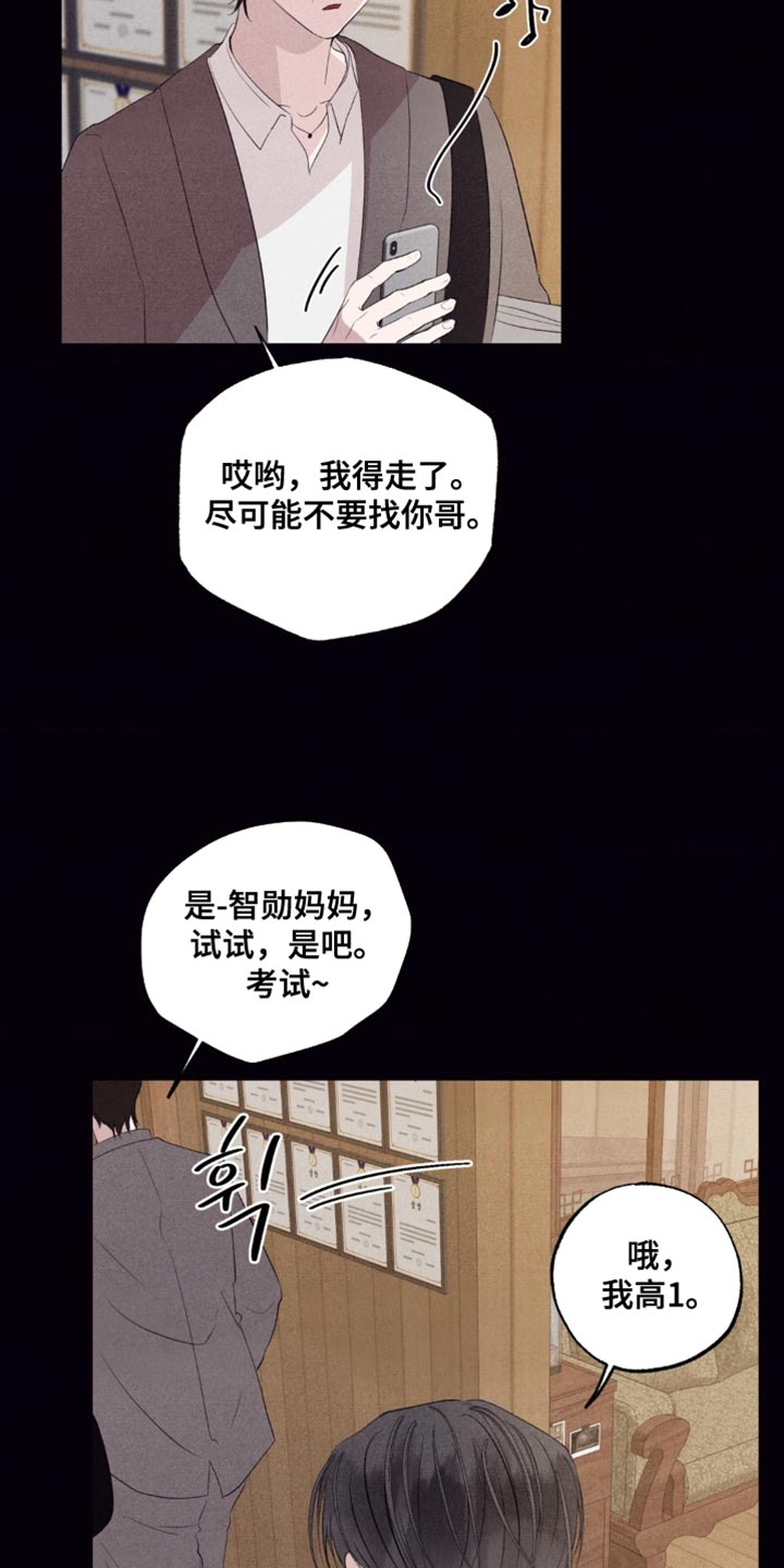 冤家路窄漫画,第62章：我不想4图