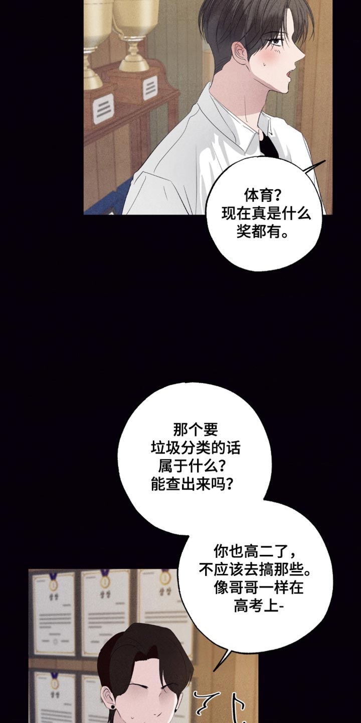 冤家路窄漫画,第62章：我不想3图