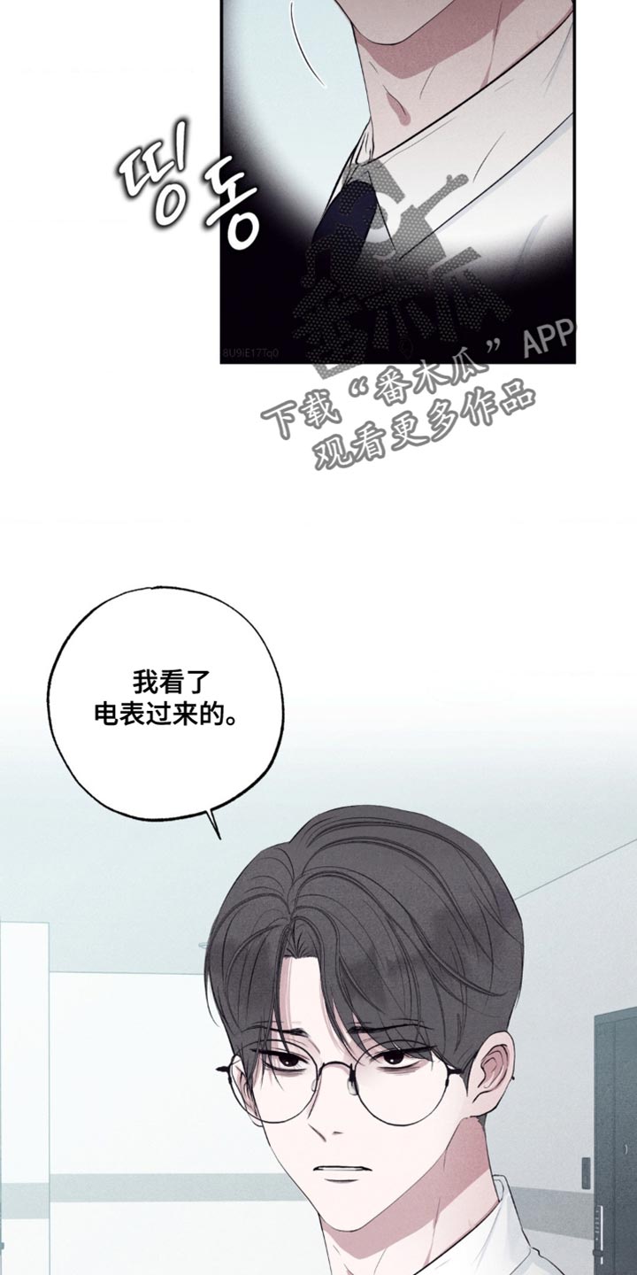 冤家路窄漫画,第63章：不速之客5图