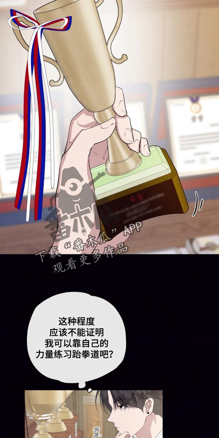 冤家路窄漫画,第62章：我不想5图