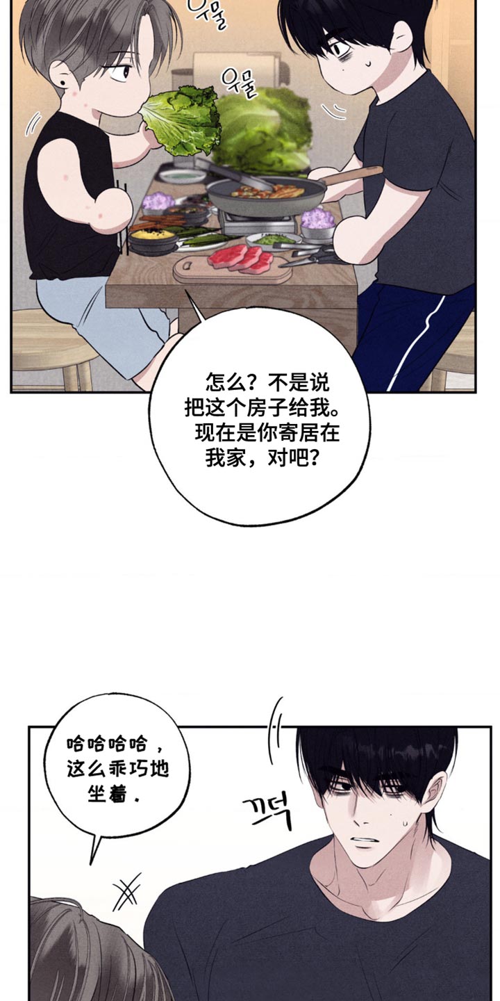 冤家路窄漫画,第63章：不速之客1图